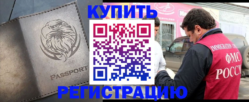 временная регистрация поиск в Нарьян-Маре