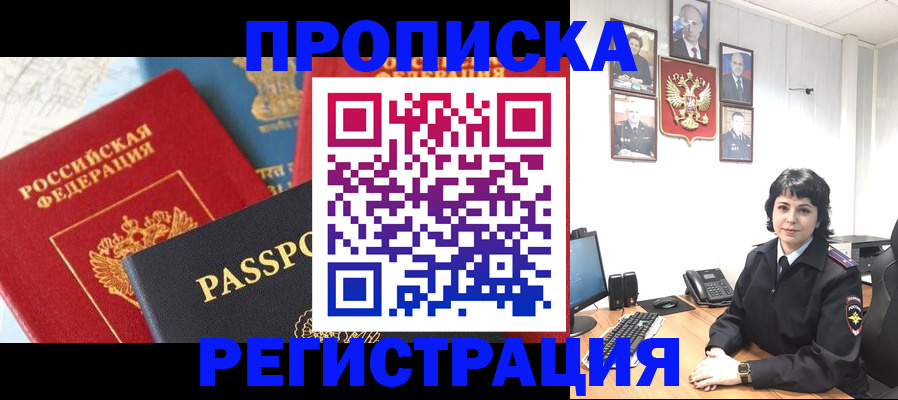 прописка штамп в Нарьян-Маре